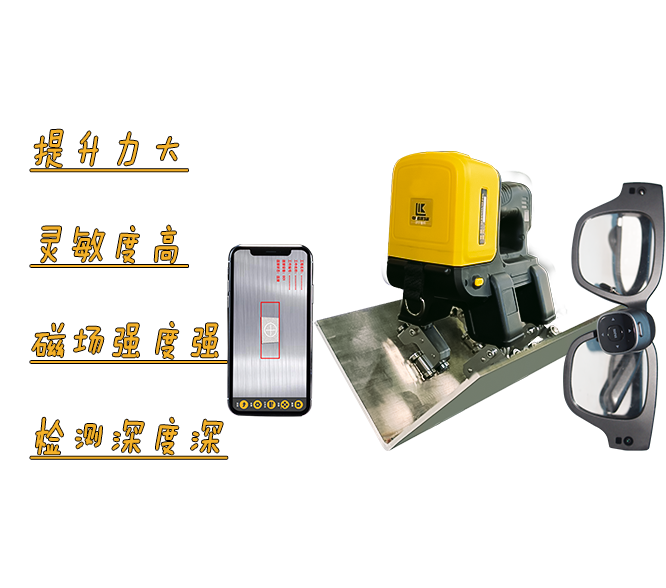 角焊縫磁粉探傷儀：讓缺陷無(wú)處遁形