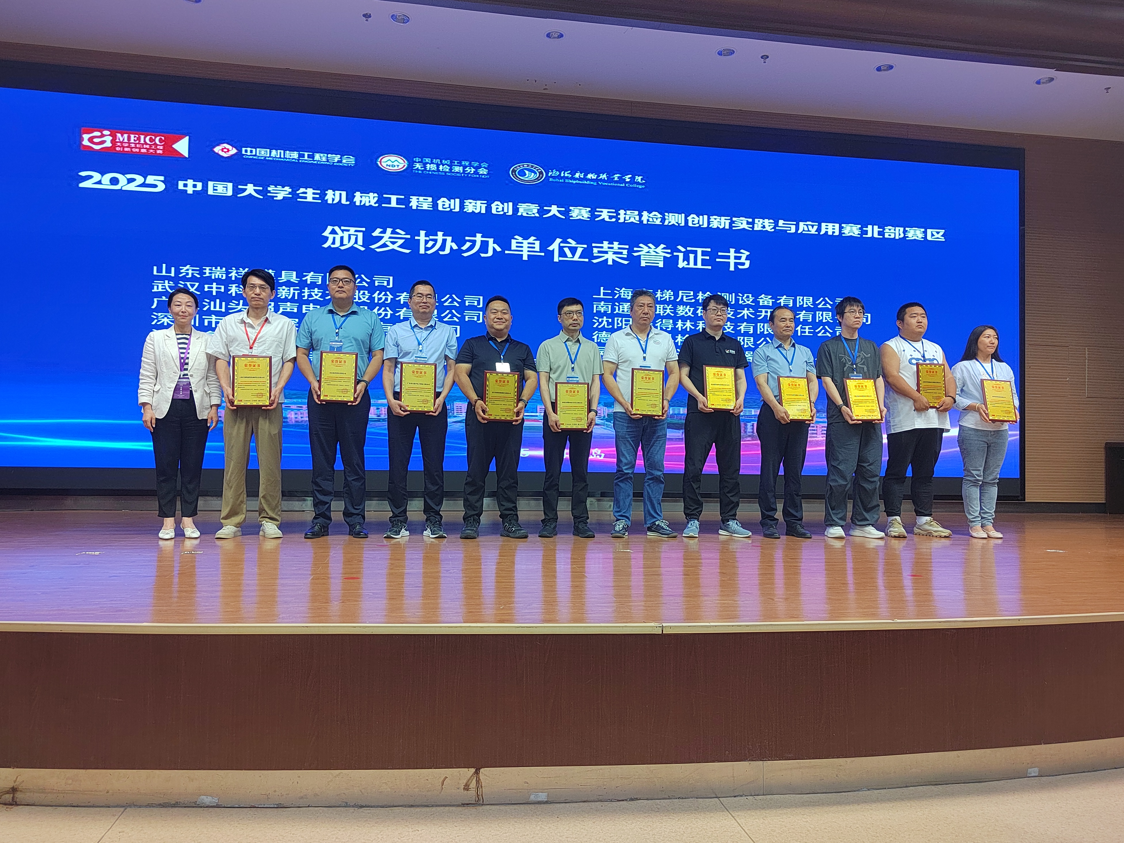 中國(guó)大學(xué)生機(jī)械工程創(chuàng)新創(chuàng)意大賽 無(wú)損檢測(cè)創(chuàng)新實(shí)踐與應(yīng)用賽 北部賽區(qū)