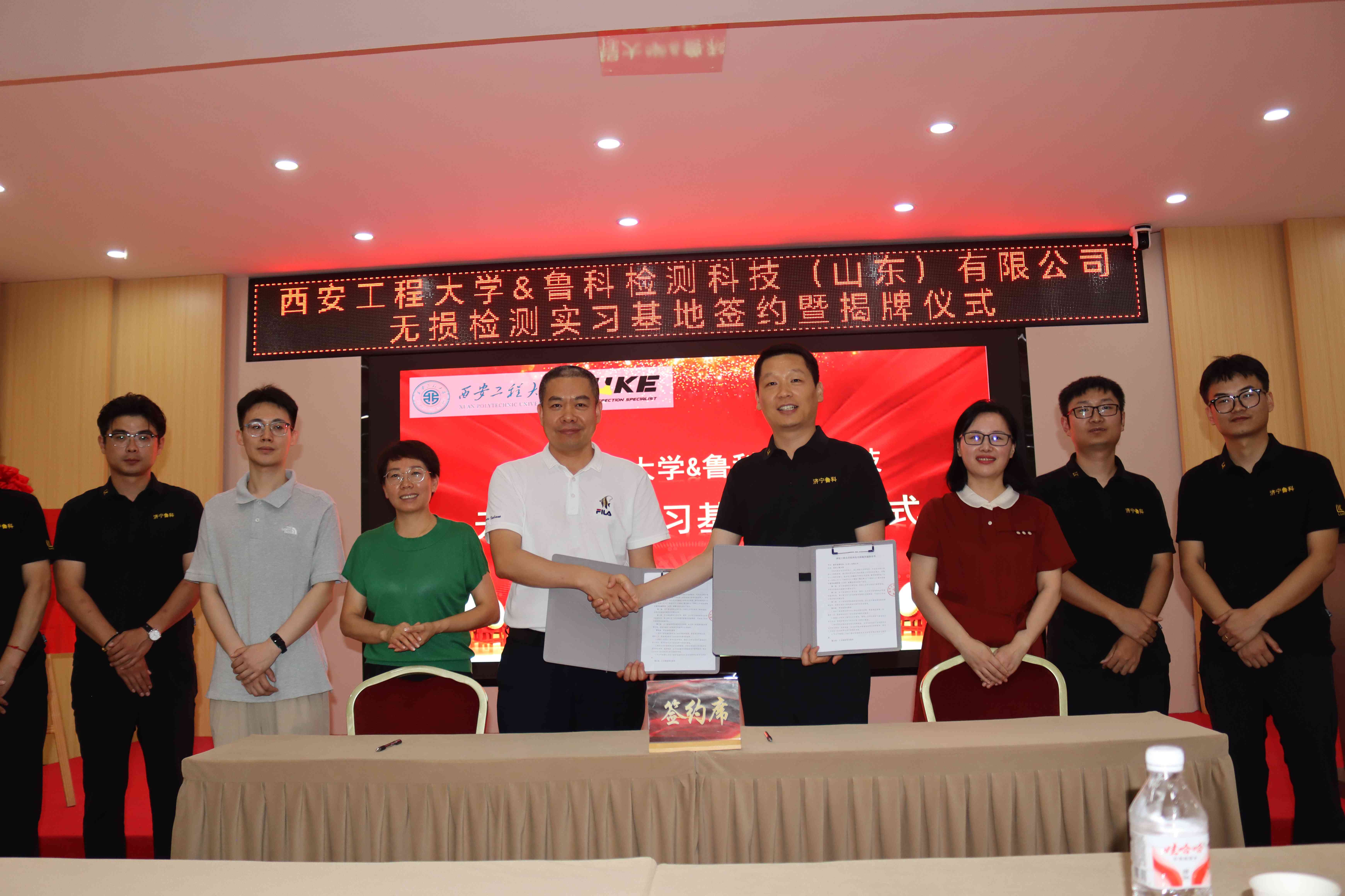 喜報(bào)！西安工程大學(xué)&濟(jì)寧魯科 無損檢測(cè)實(shí)習(xí)基地簽約暨揭牌儀式 圓滿落幕！