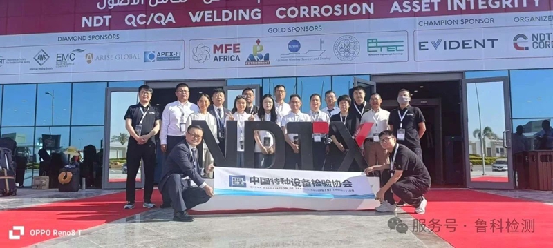 慶?！案?安全、可持續(xù)的能源與工業(yè)未來的中東及非洲無損檢測會議(NDT Expo)”盛大開幕！