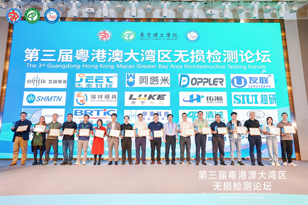 第三屆粵港澳大灣區(qū)無損檢測論壇圓滿落幕，濟(jì)寧魯科精彩亮相