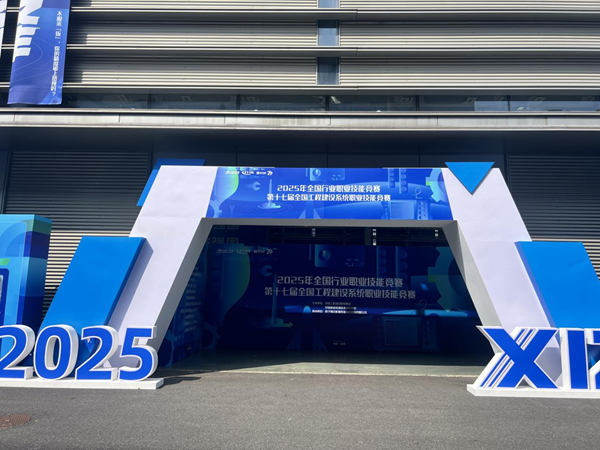 2025年全國(guó)行業(yè)職業(yè)技能競(jìng)賽<br/>第十七屆全國(guó)工程建設(shè)系統(tǒng)職業(yè)技能競(jìng)賽